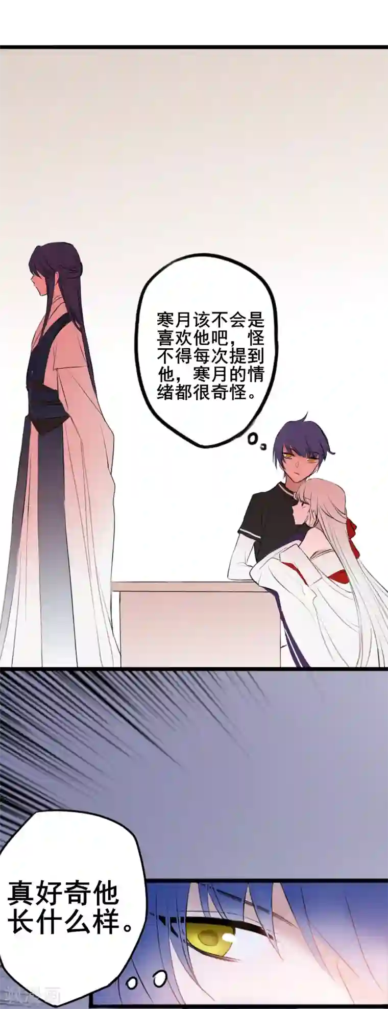 妖刀恋爱法则第13话 庄生晓梦迷蝴蝶