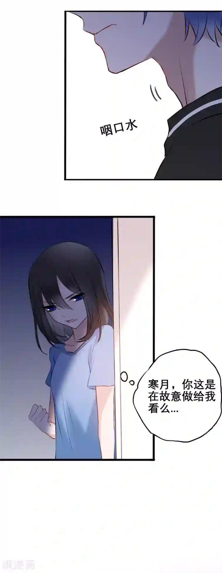 妖刀恋爱法则第13话 庄生晓梦迷蝴蝶