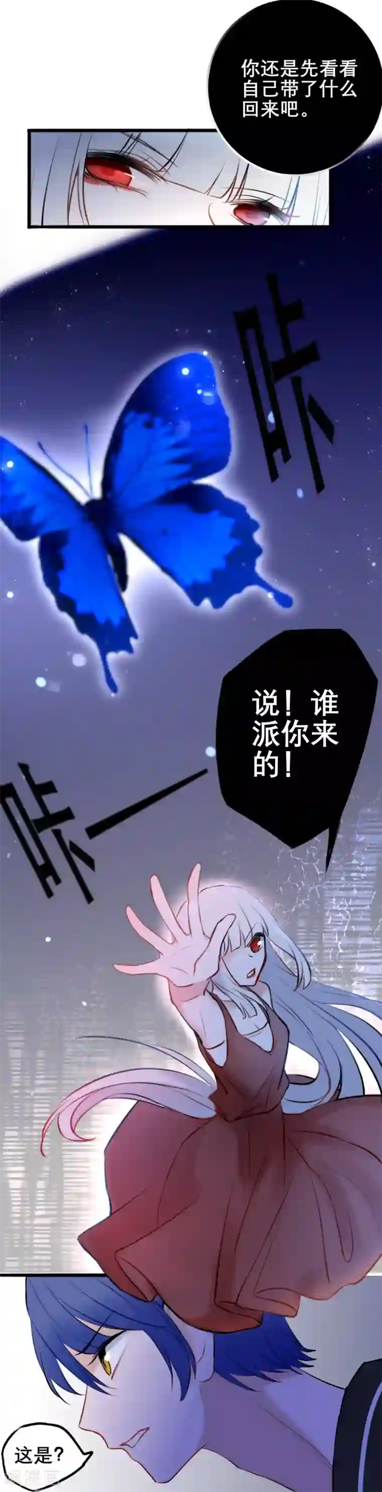 妖刀恋爱法则第13话 庄生晓梦迷蝴蝶