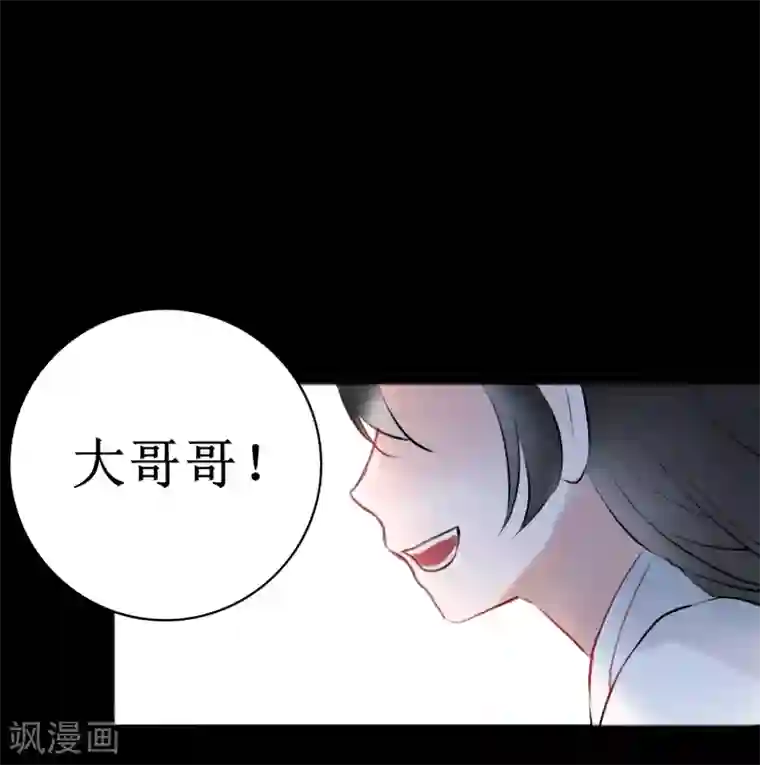 妖刀恋爱法则第14话 在你眼中我是谁