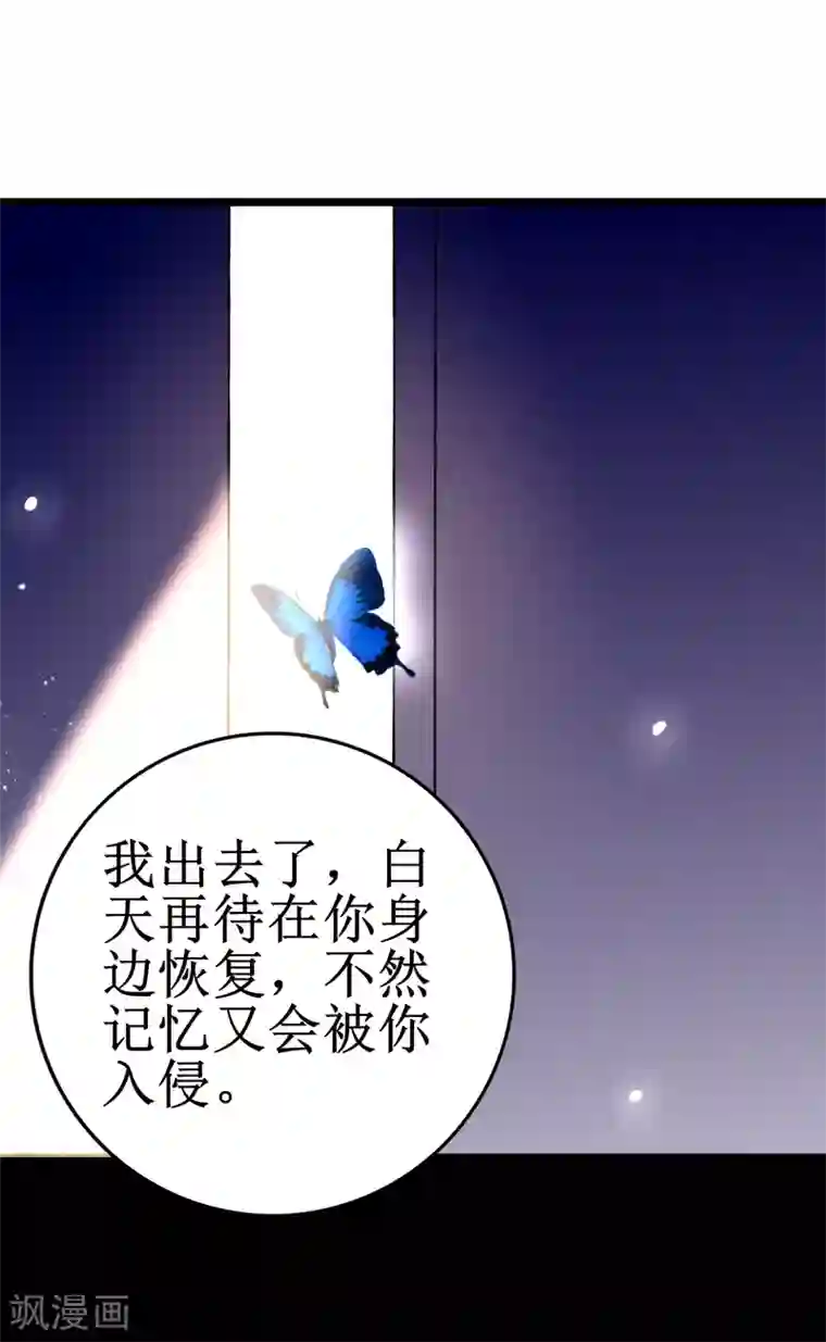 妖刀恋爱法则第14话 在你眼中我是谁