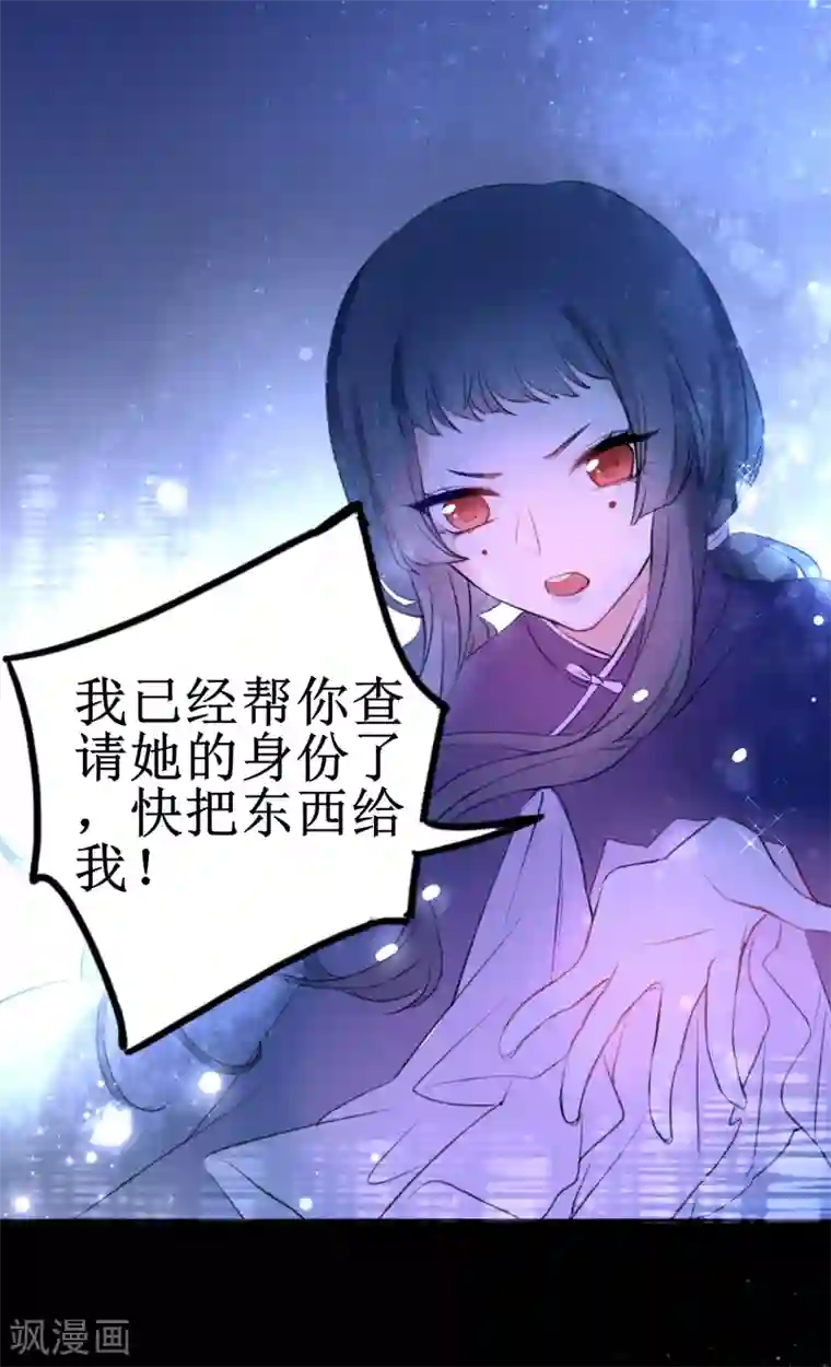 妖刀恋爱法则第14话 在你眼中我是谁