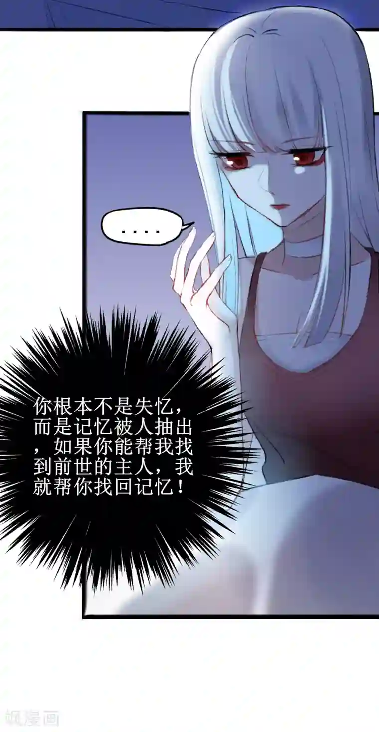 妖刀恋爱法则第14话 在你眼中我是谁