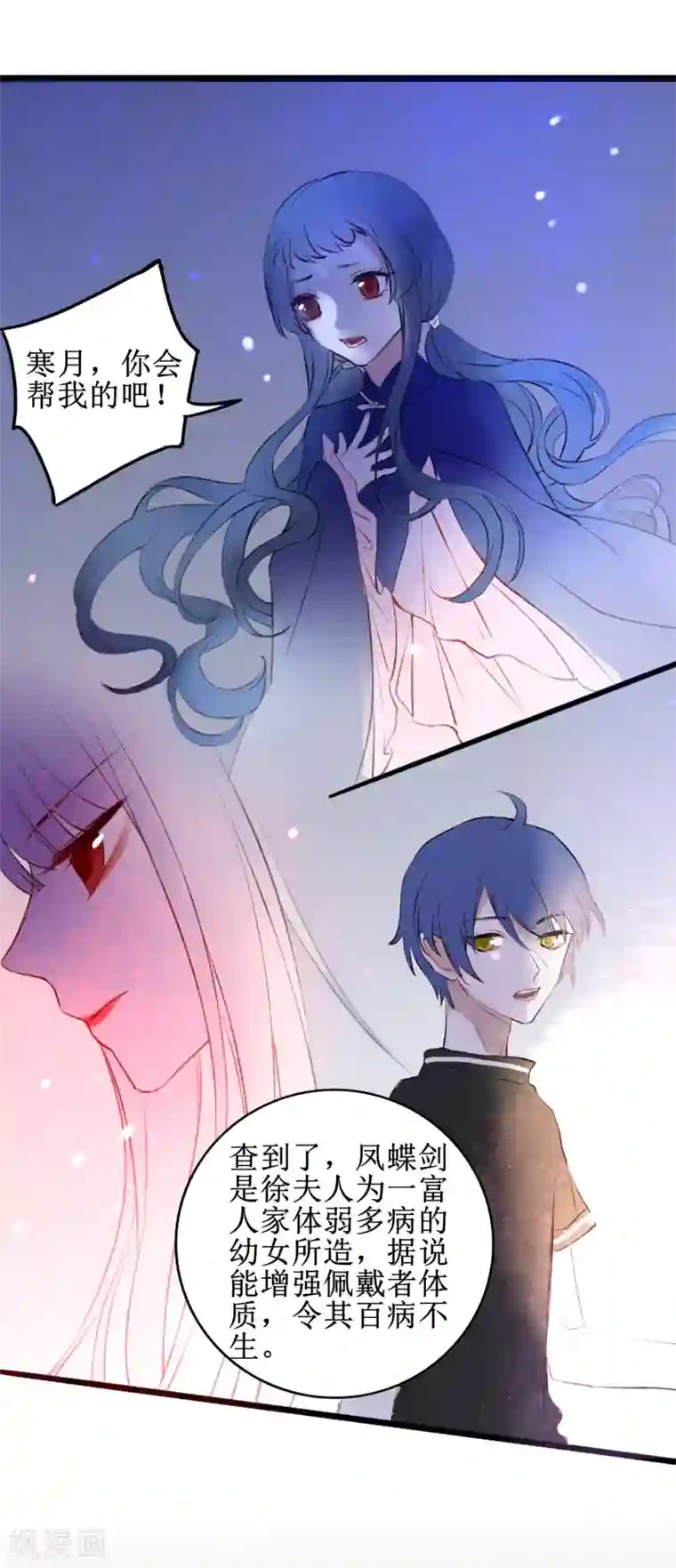 妖刀恋爱法则第14话 在你眼中我是谁