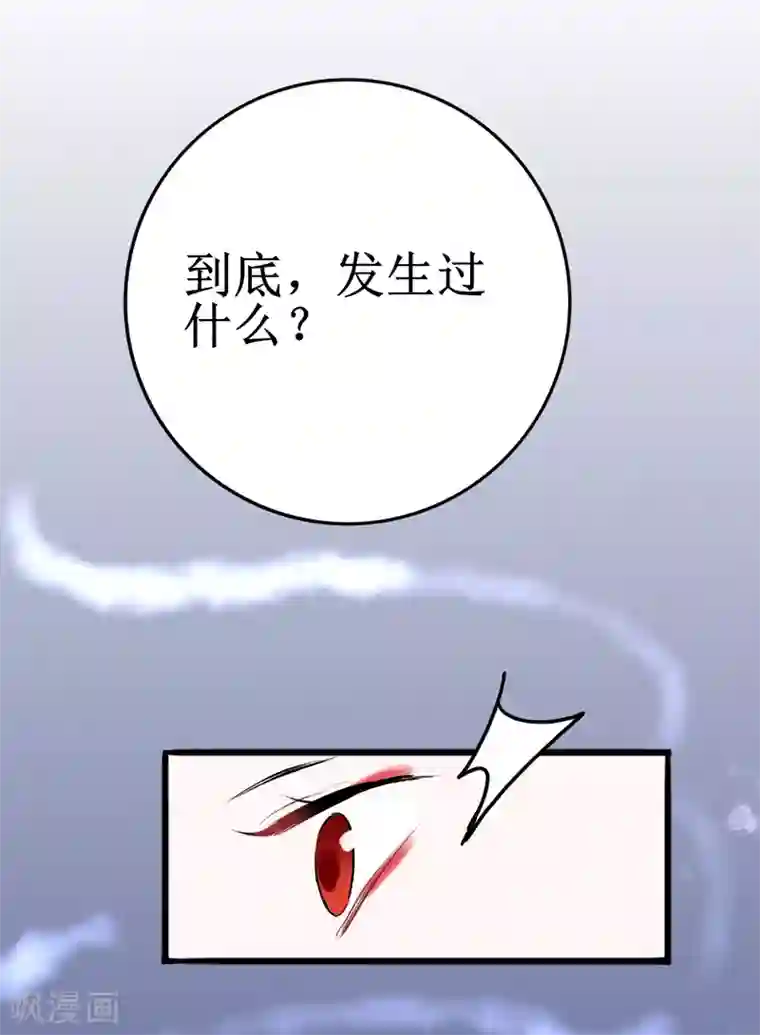 妖刀恋爱法则第14话 在你眼中我是谁