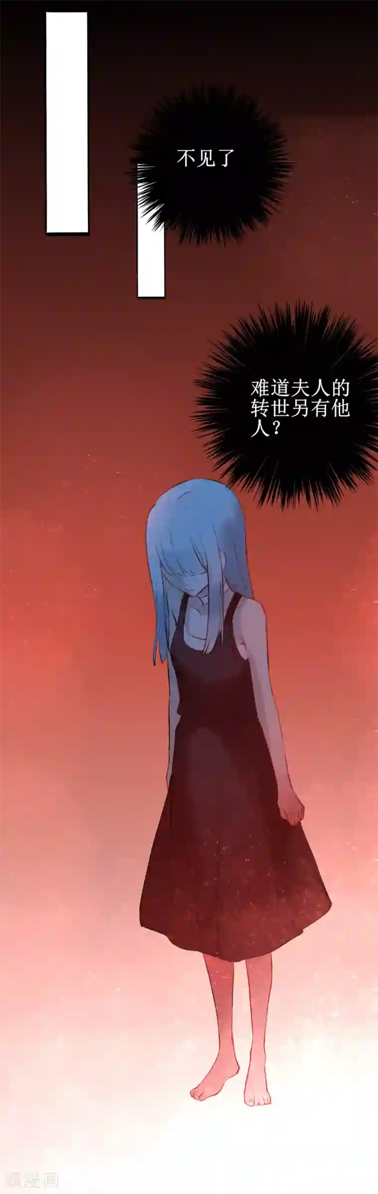 妖刀恋爱法则第14话 在你眼中我是谁