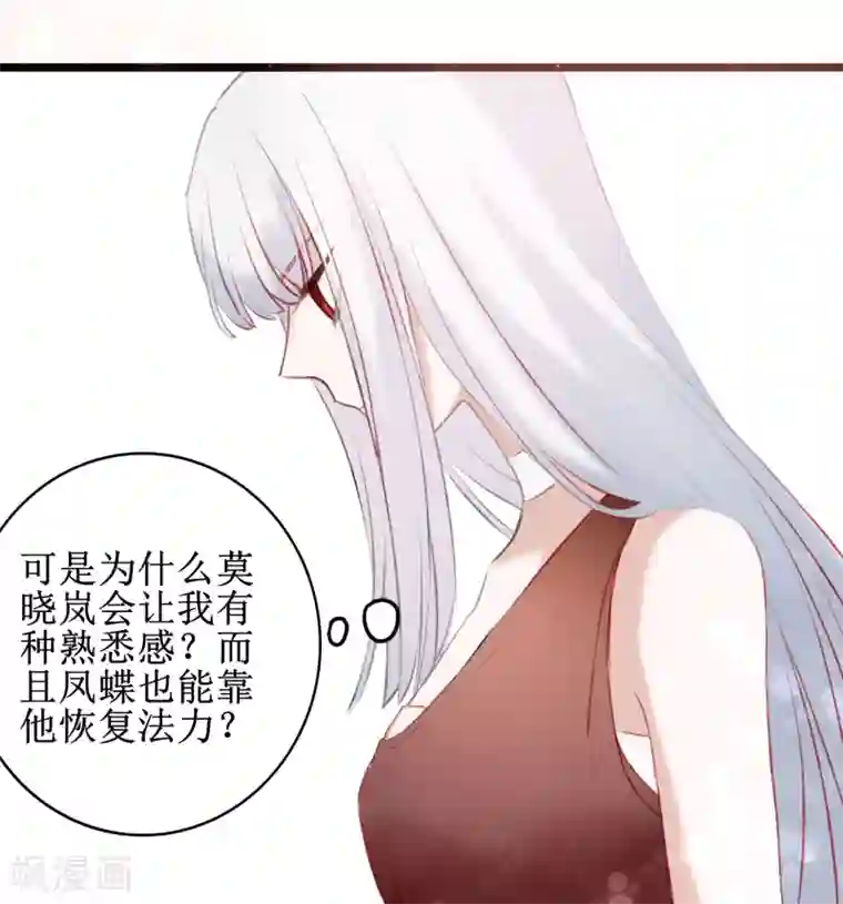 妖刀恋爱法则第14话 在你眼中我是谁