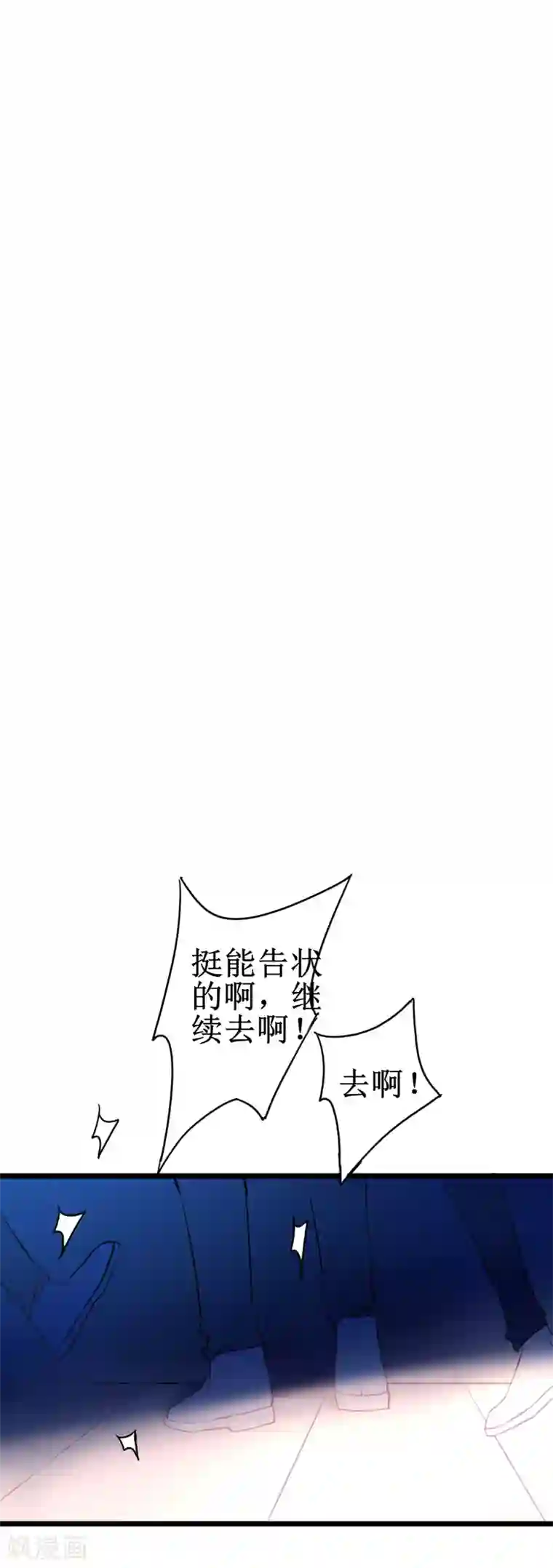 妖刀恋爱法则第14话 在你眼中我是谁