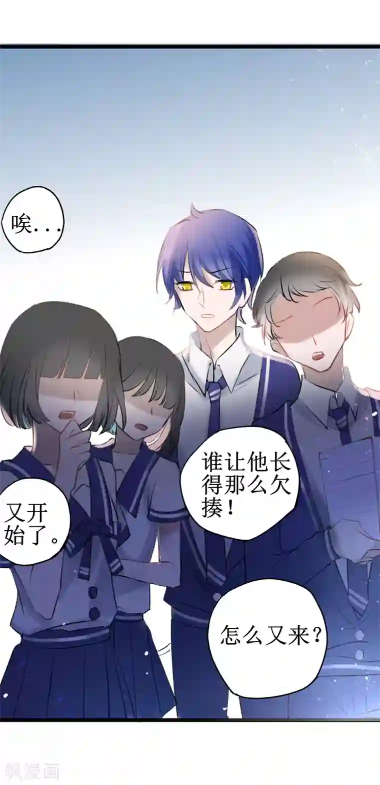 妖刀恋爱法则第14话 在你眼中我是谁