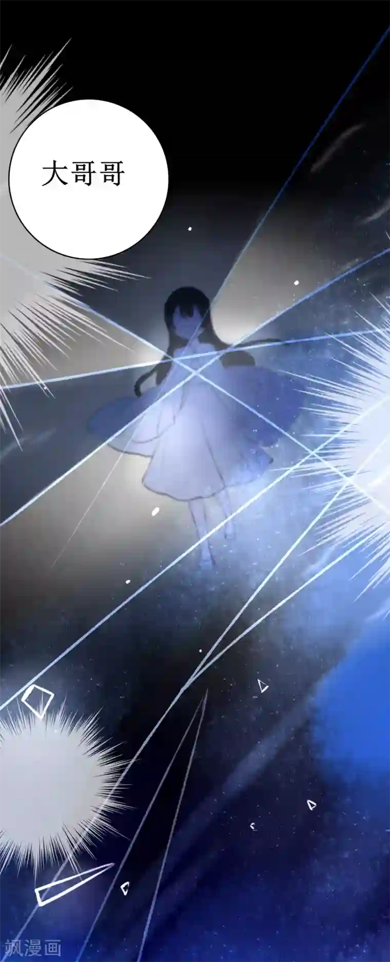 妖刀恋爱法则第14话 在你眼中我是谁