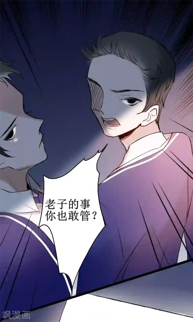 妖刀恋爱法则第14话 在你眼中我是谁