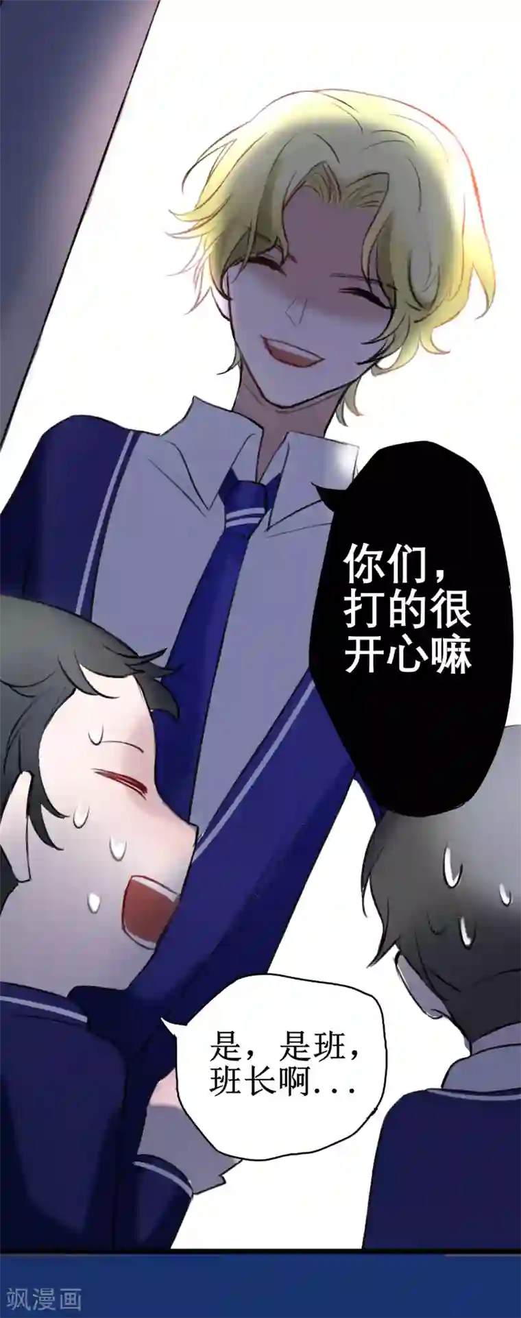 妖刀恋爱法则第14话 在你眼中我是谁