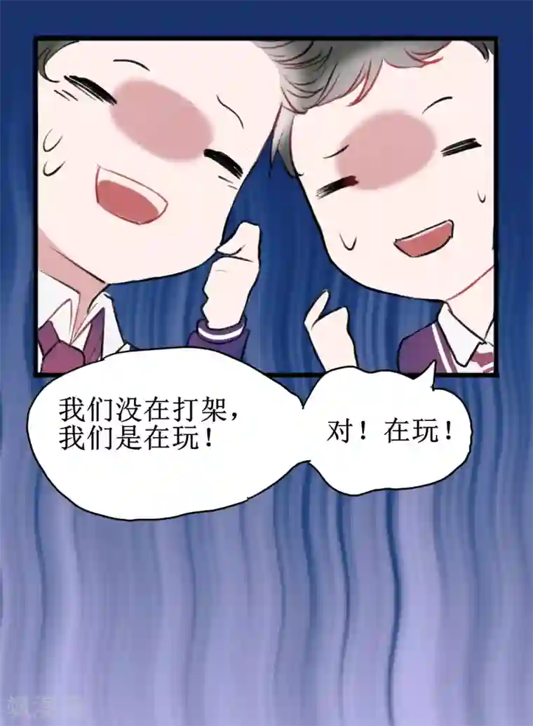 妖刀恋爱法则第14话 在你眼中我是谁