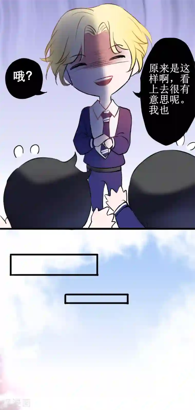 妖刀恋爱法则第14话 在你眼中我是谁