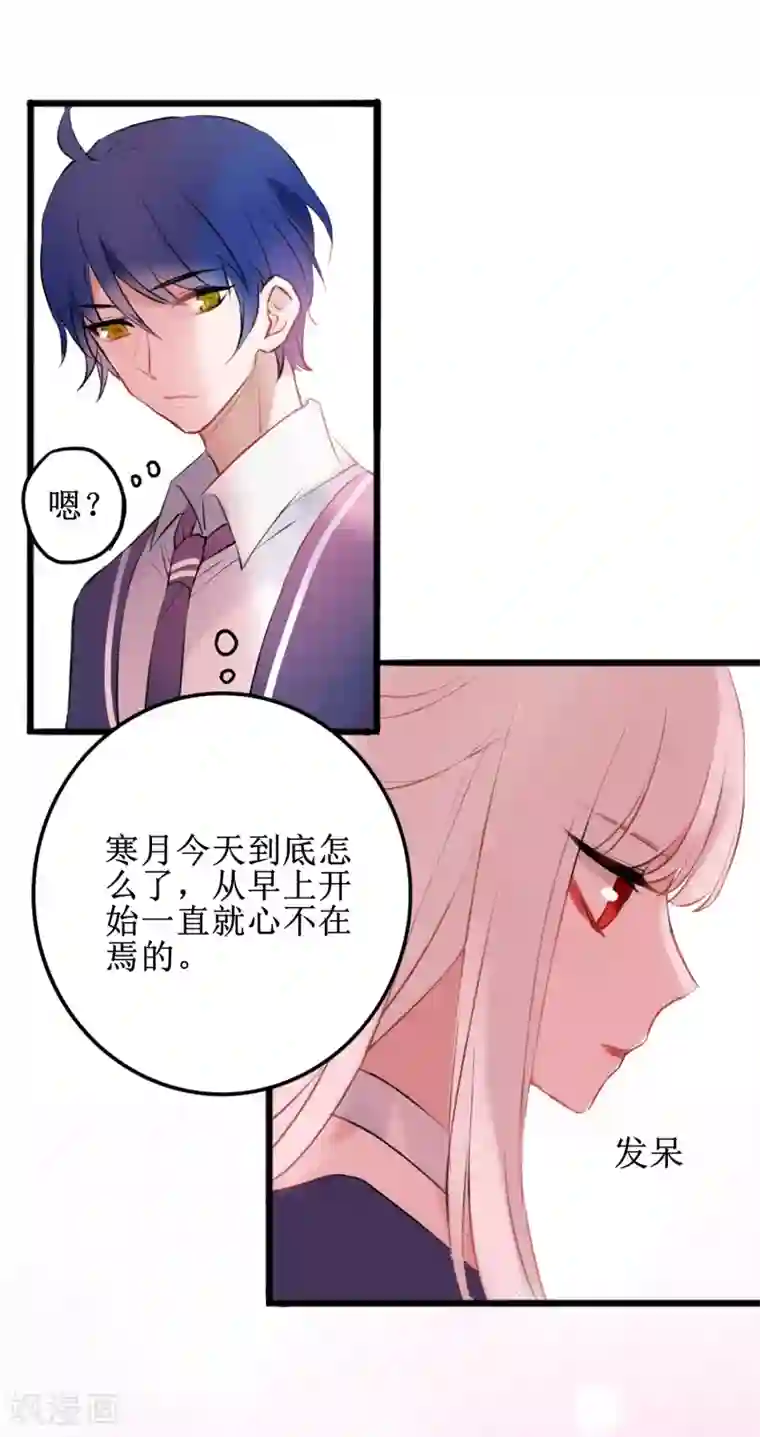 妖刀恋爱法则第14话 在你眼中我是谁