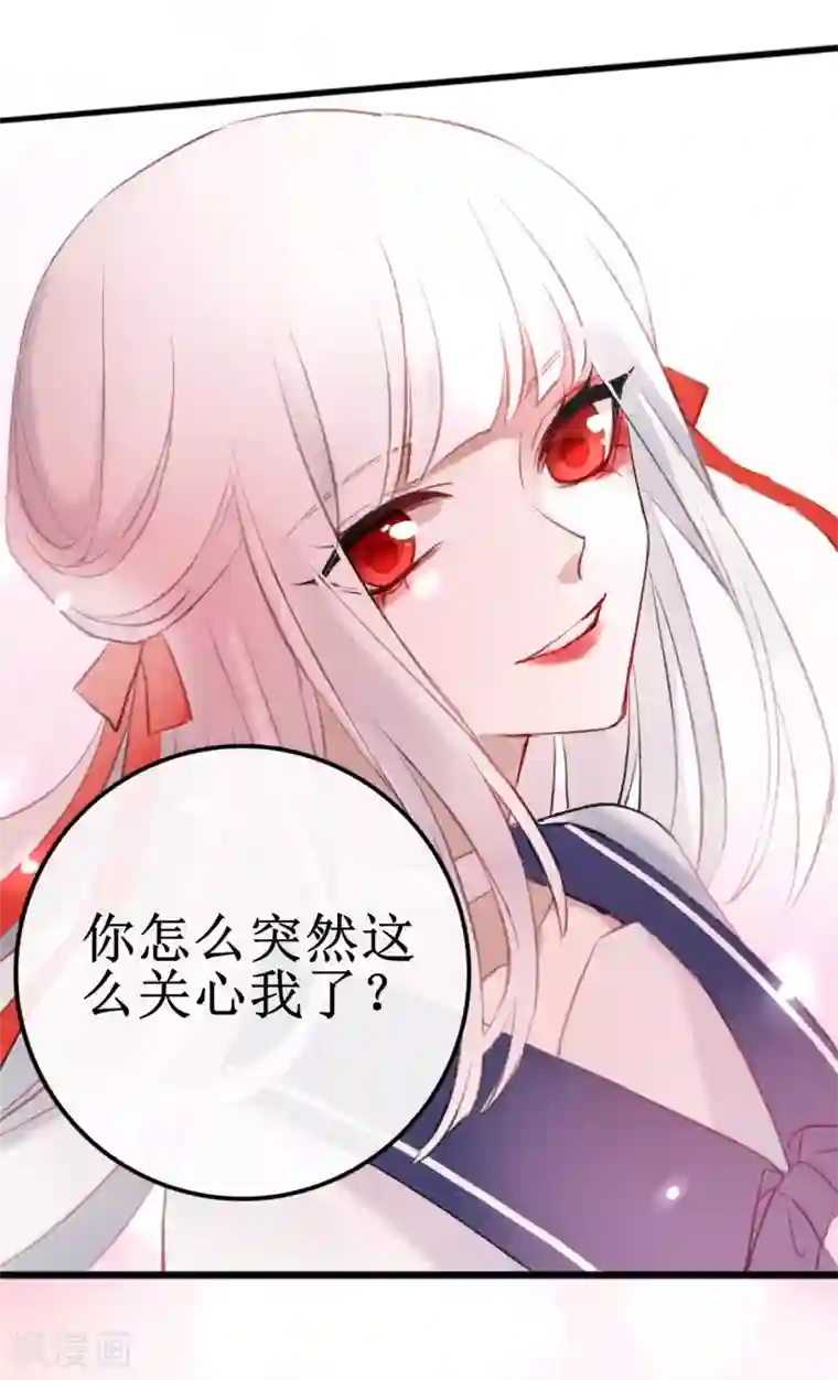 妖刀恋爱法则第14话 在你眼中我是谁