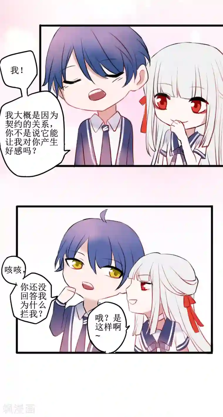 妖刀恋爱法则第14话 在你眼中我是谁