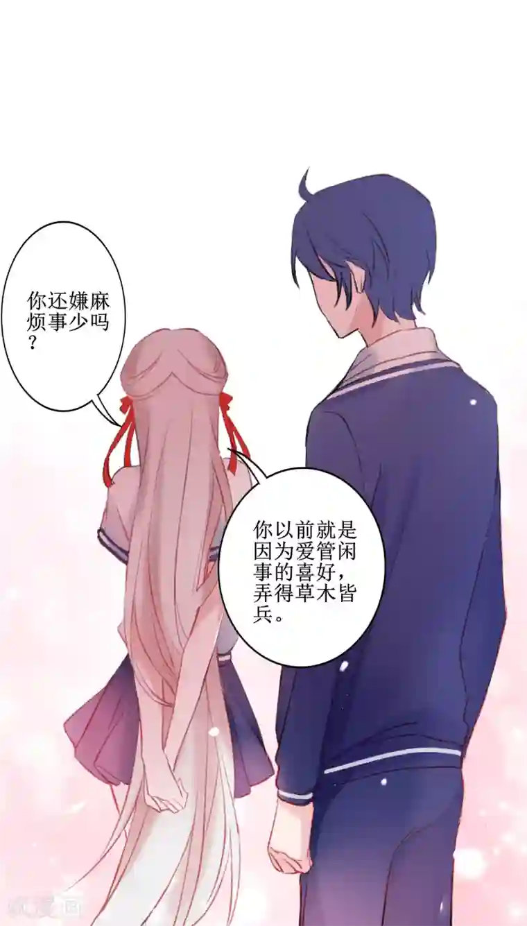 妖刀恋爱法则第14话 在你眼中我是谁