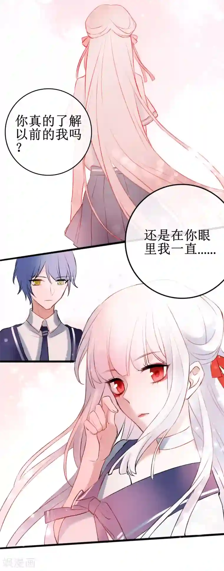 妖刀恋爱法则第14话 在你眼中我是谁