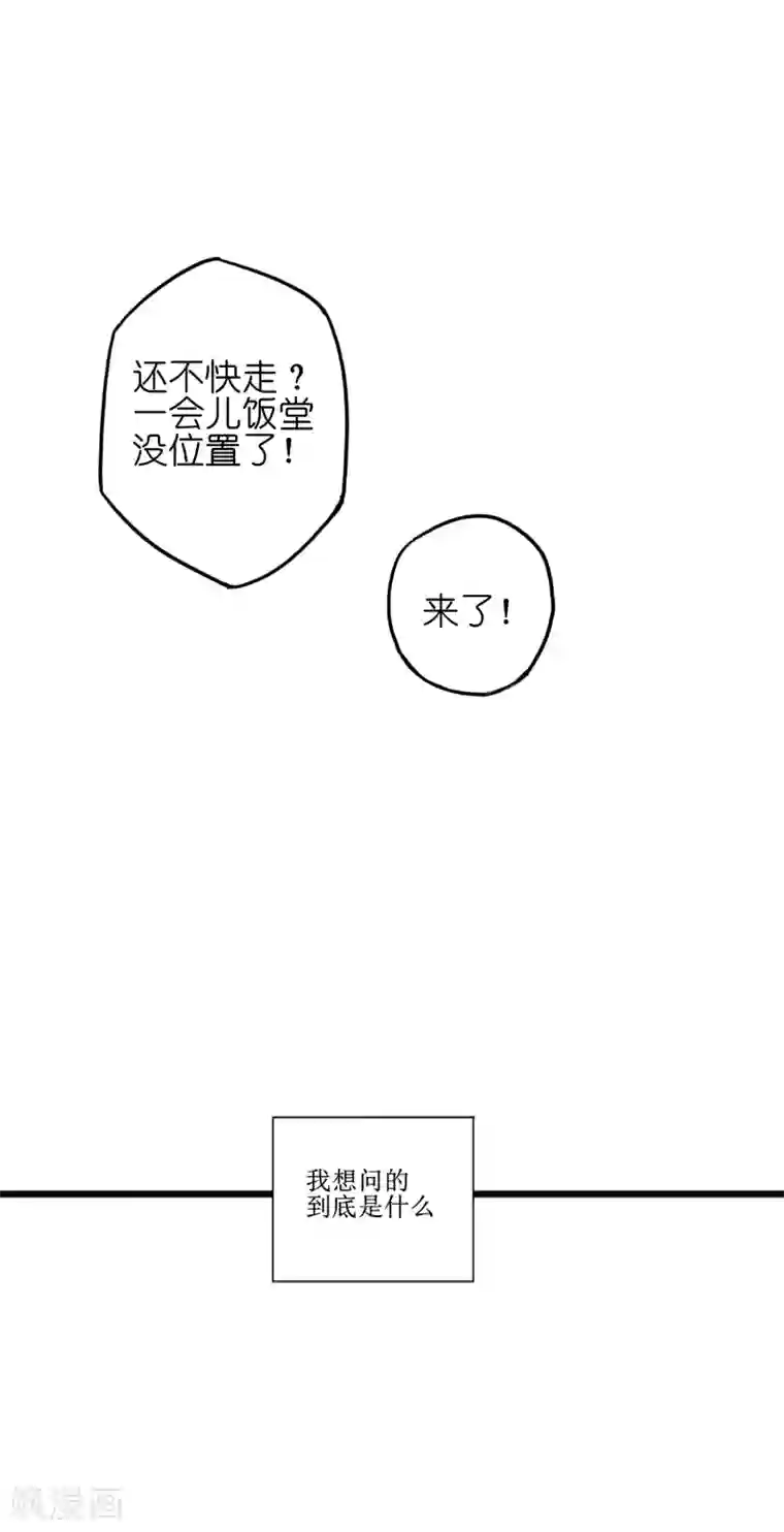 妖刀恋爱法则第14话 在你眼中我是谁