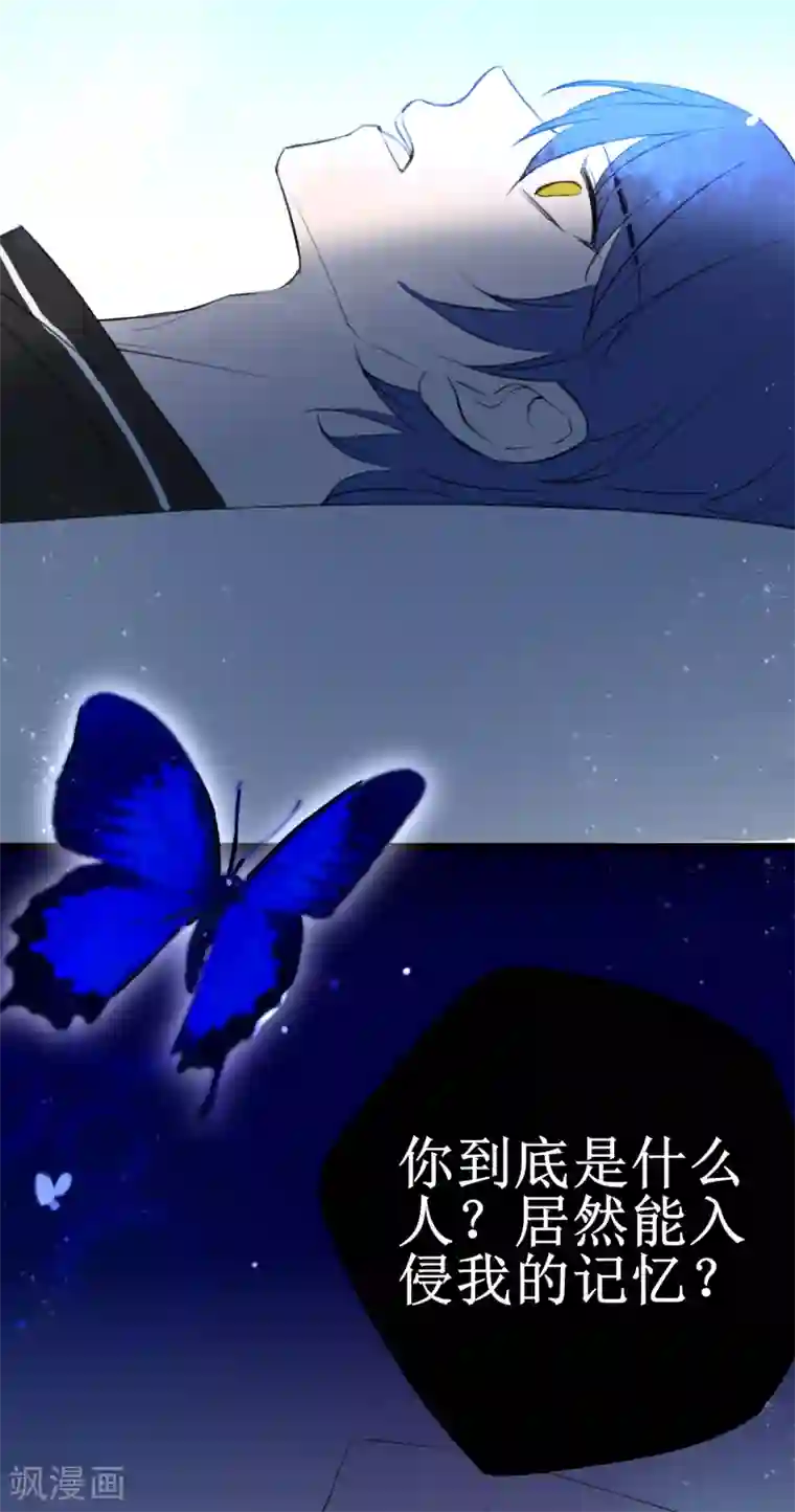 妖刀恋爱法则第14话 在你眼中我是谁