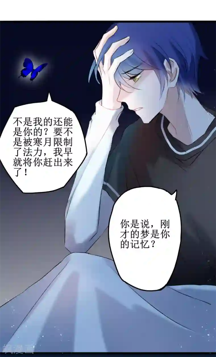 妖刀恋爱法则第14话 在你眼中我是谁