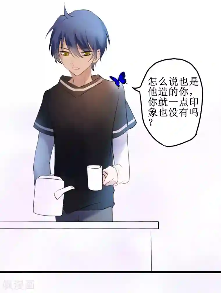 妖刀恋爱法则第14话 在你眼中我是谁