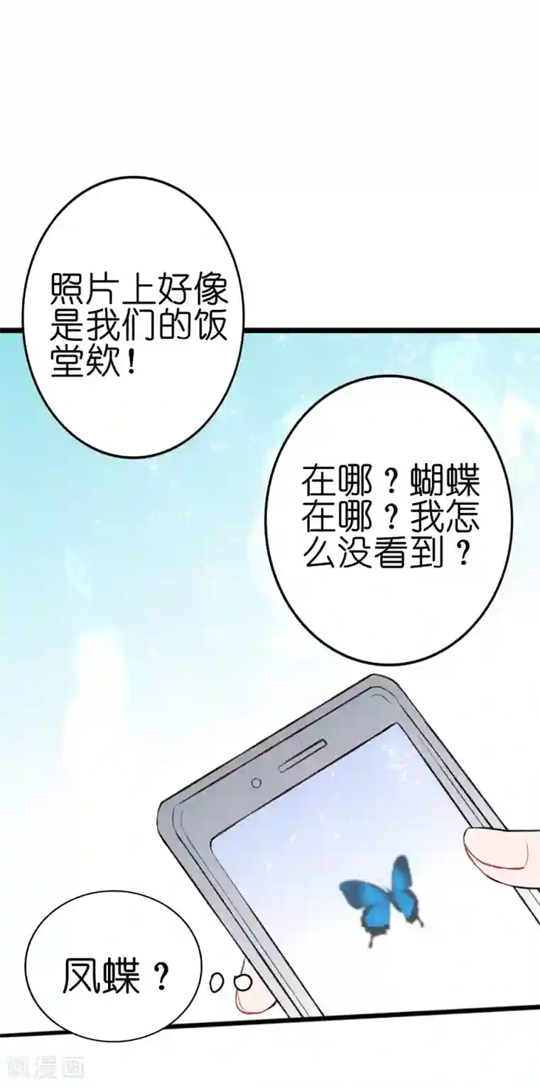 妖刀恋爱法则第15话 来者不善