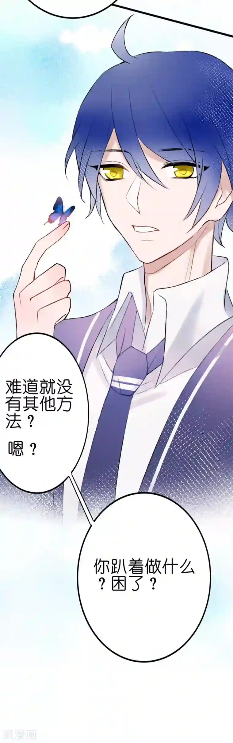 妖刀恋爱法则第15话 来者不善