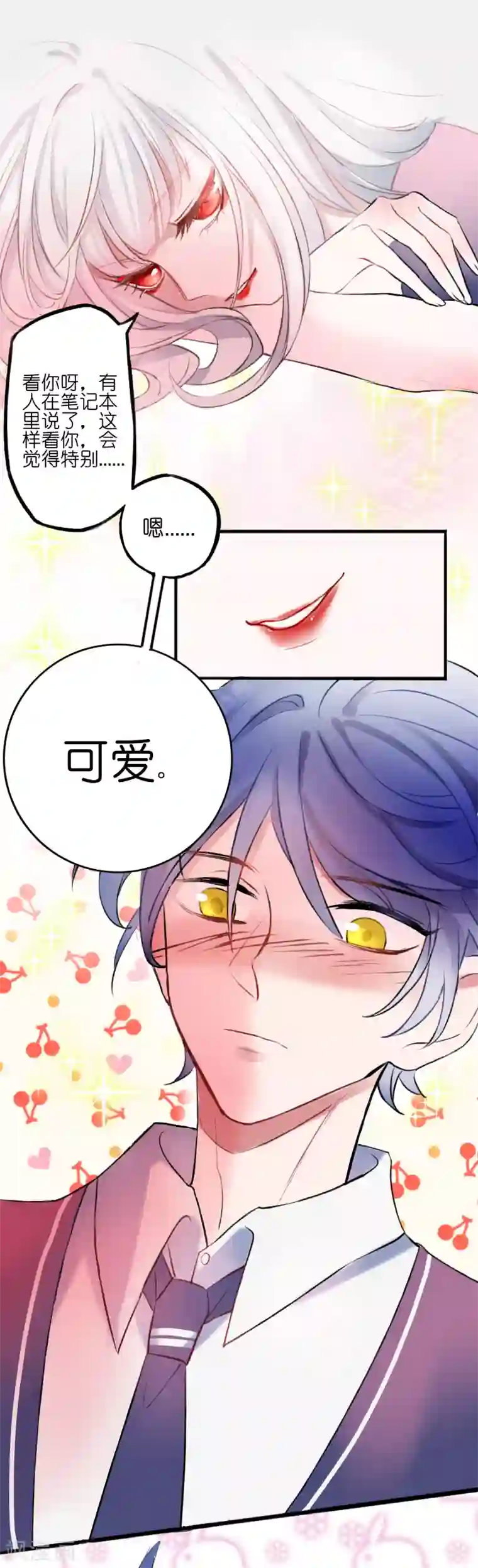 妖刀恋爱法则第15话 来者不善