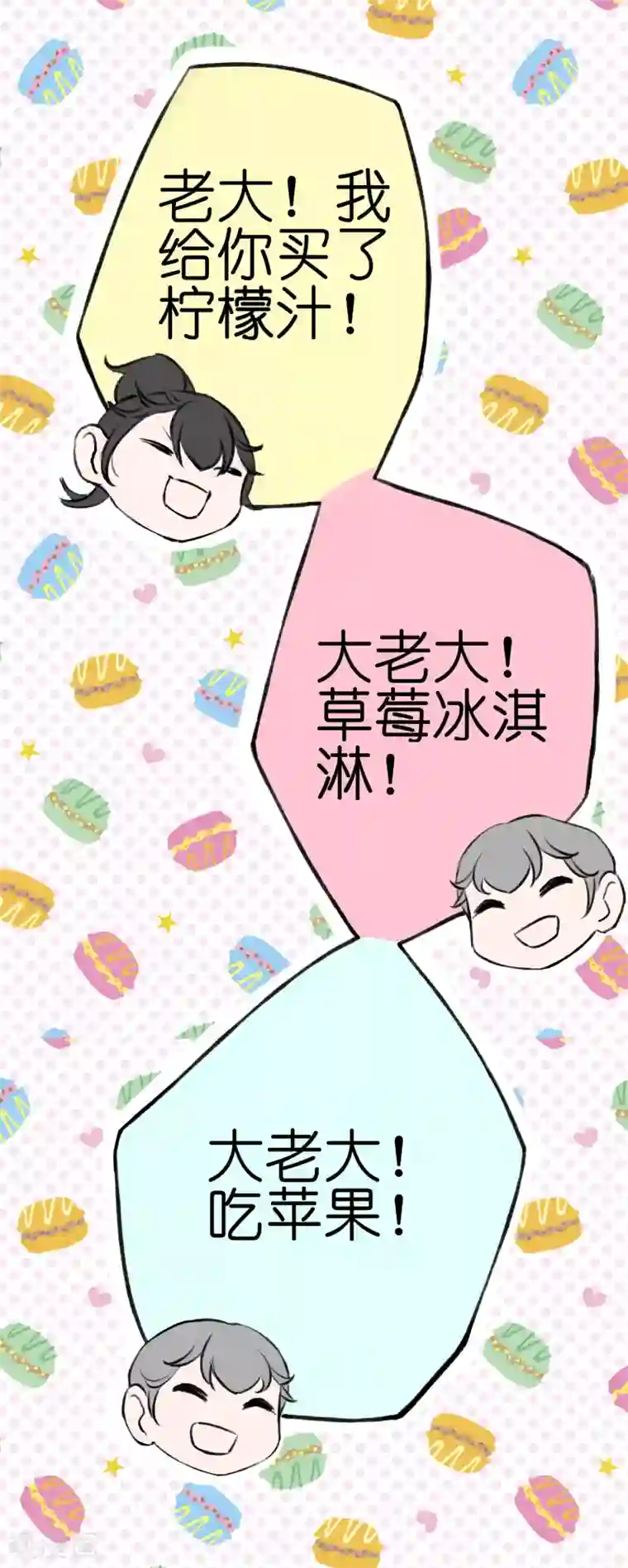 妖刀恋爱法则第15话 来者不善