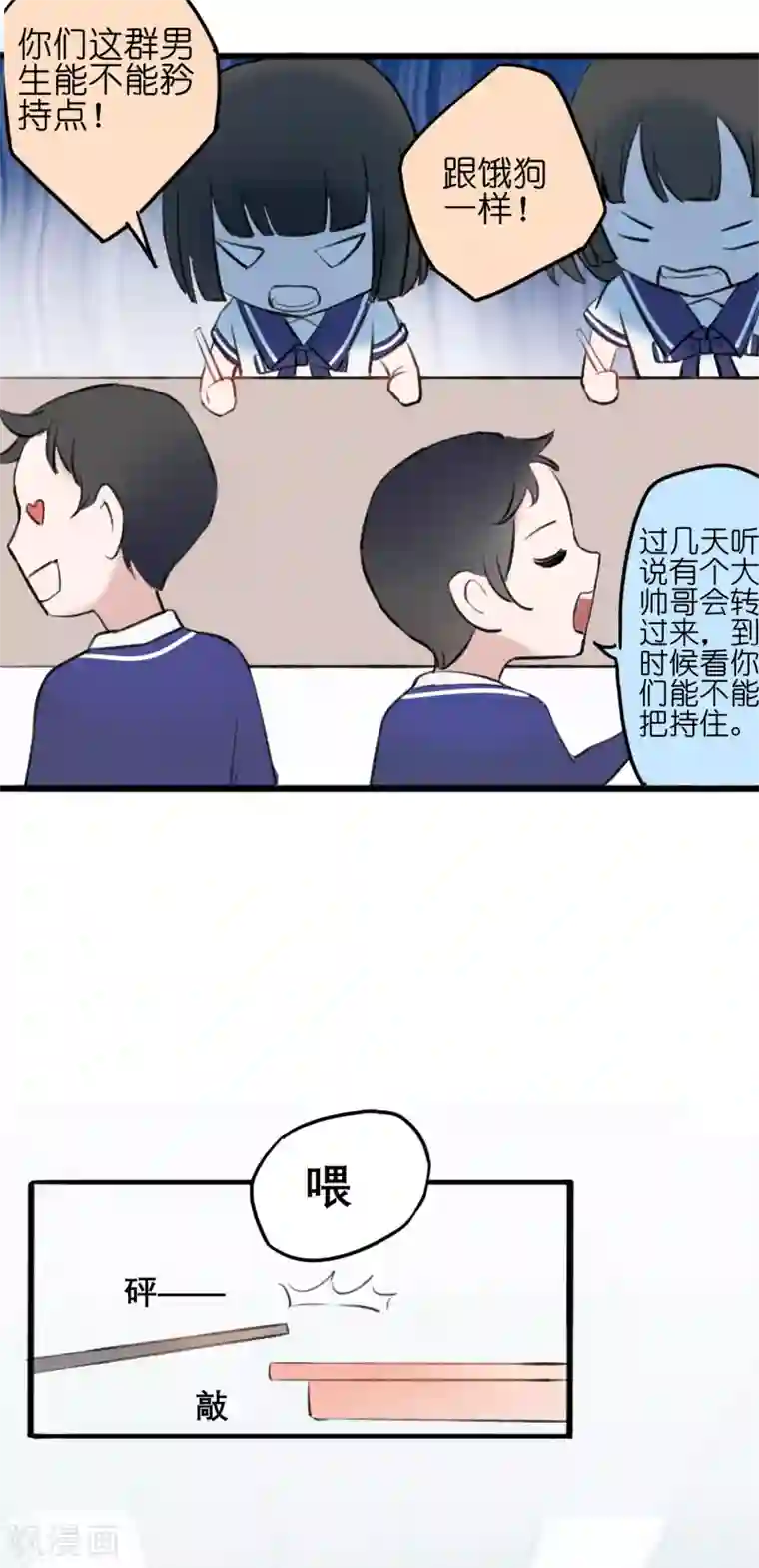 妖刀恋爱法则第15话 来者不善