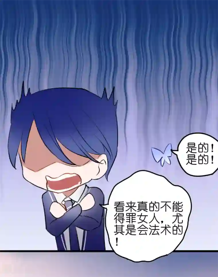 妖刀恋爱法则第15话 来者不善