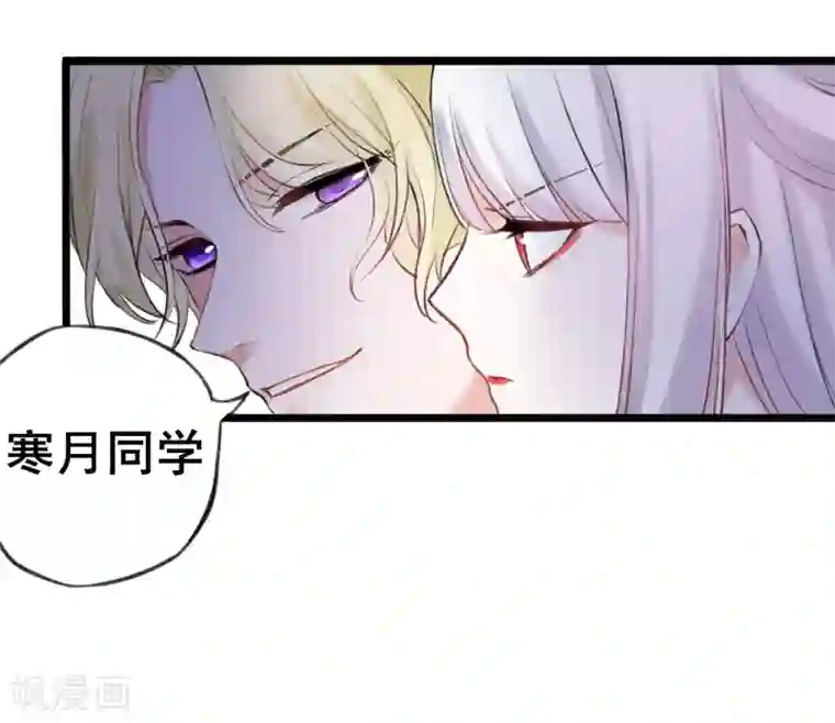 妖刀恋爱法则第15话 来者不善