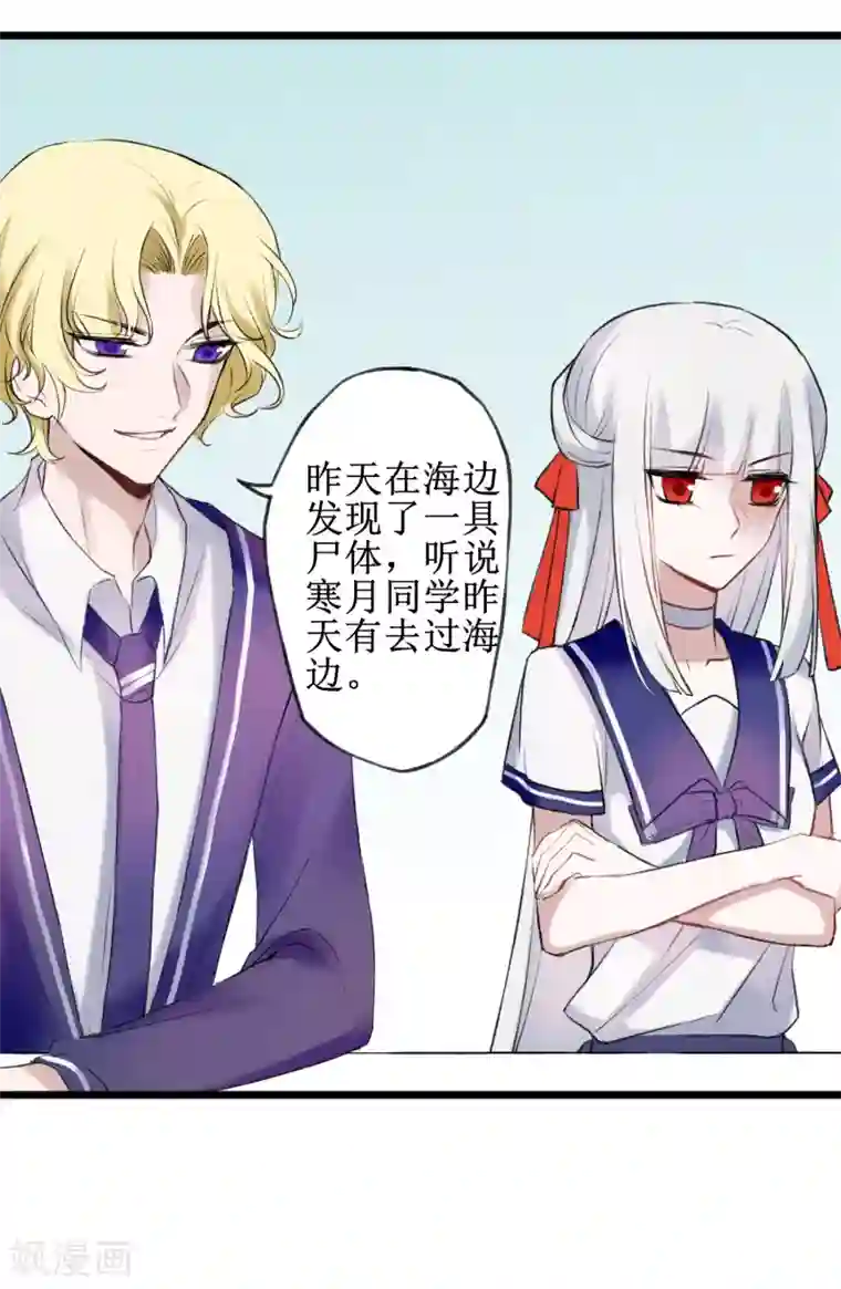 妖刀恋爱法则第15话 来者不善