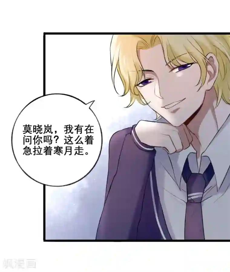 妖刀恋爱法则第15话 来者不善