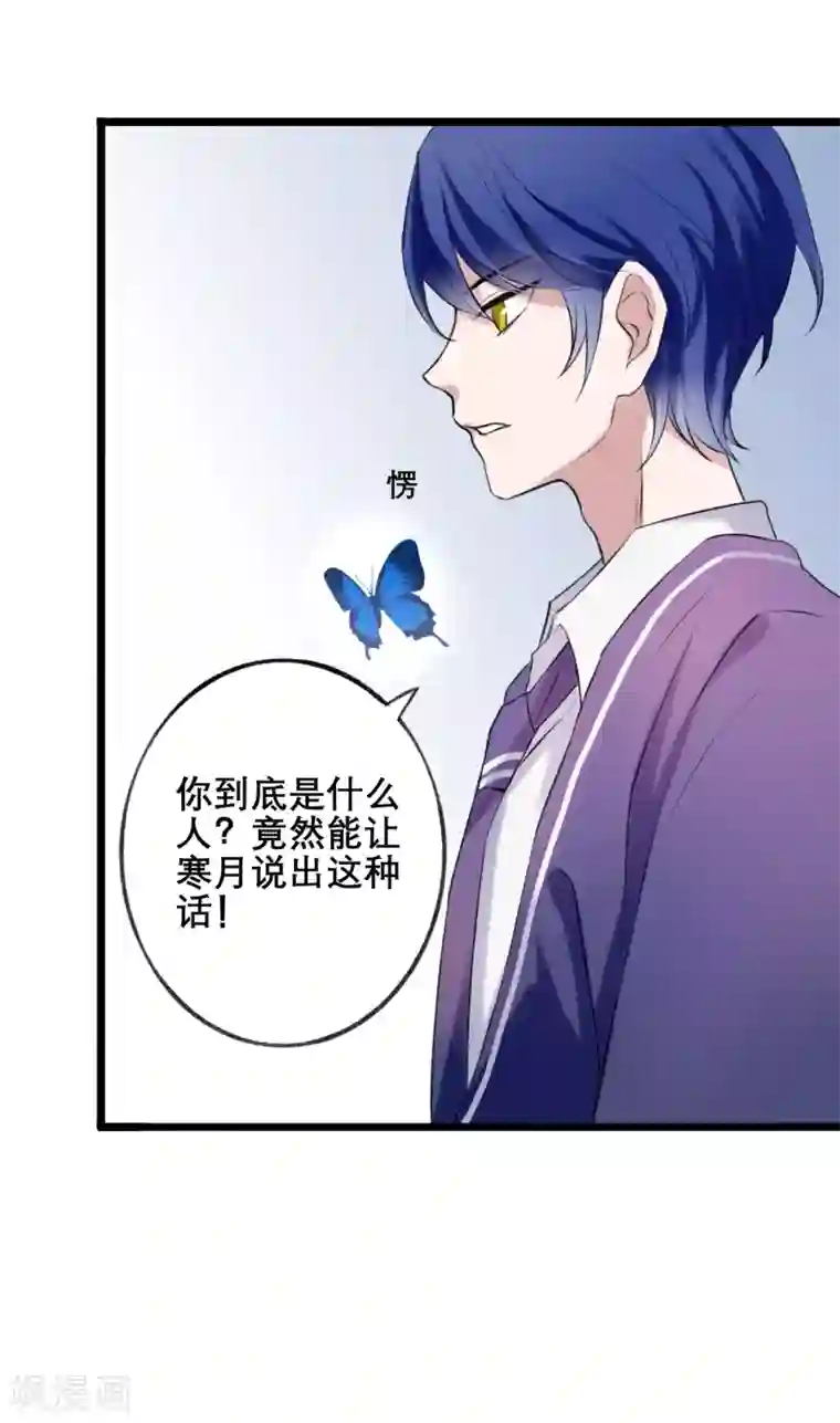 妖刀恋爱法则第15话 来者不善