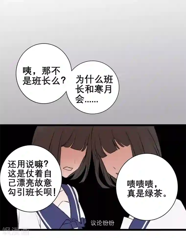 妖刀恋爱法则第15话 来者不善