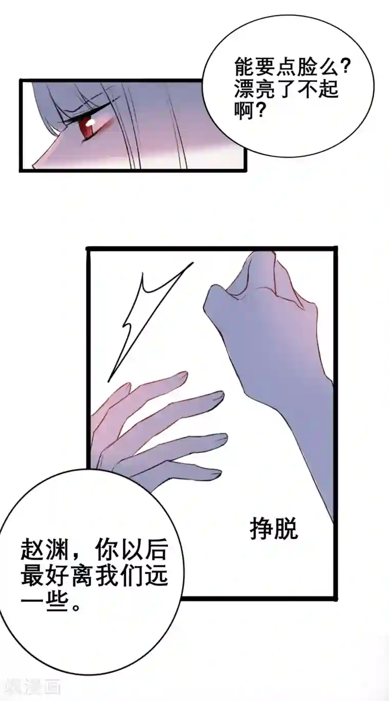 妖刀恋爱法则第15话 来者不善