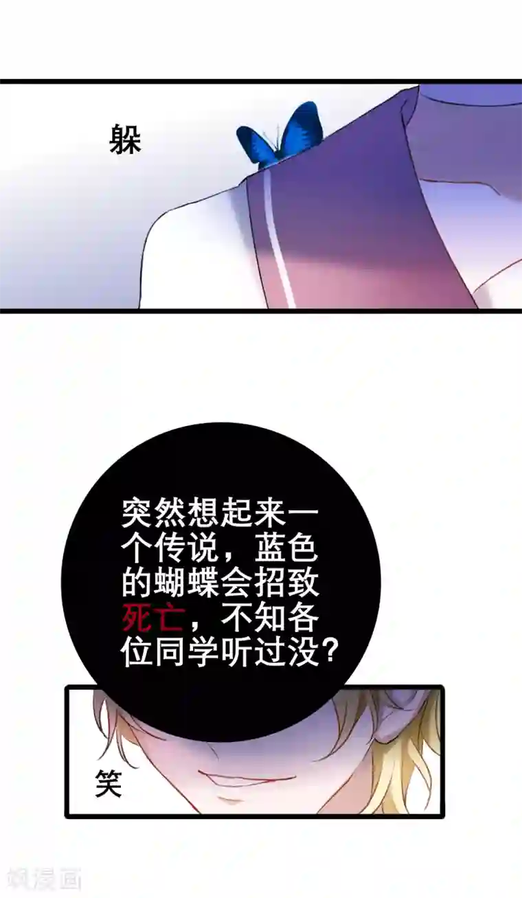 妖刀恋爱法则第15话 来者不善