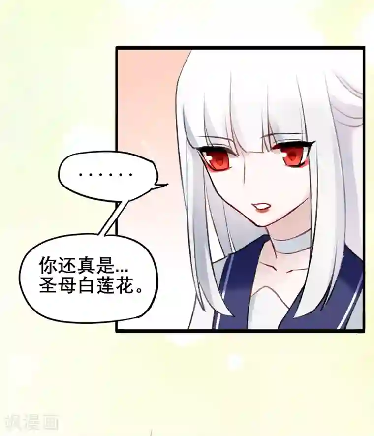 妖刀恋爱法则第15话 来者不善
