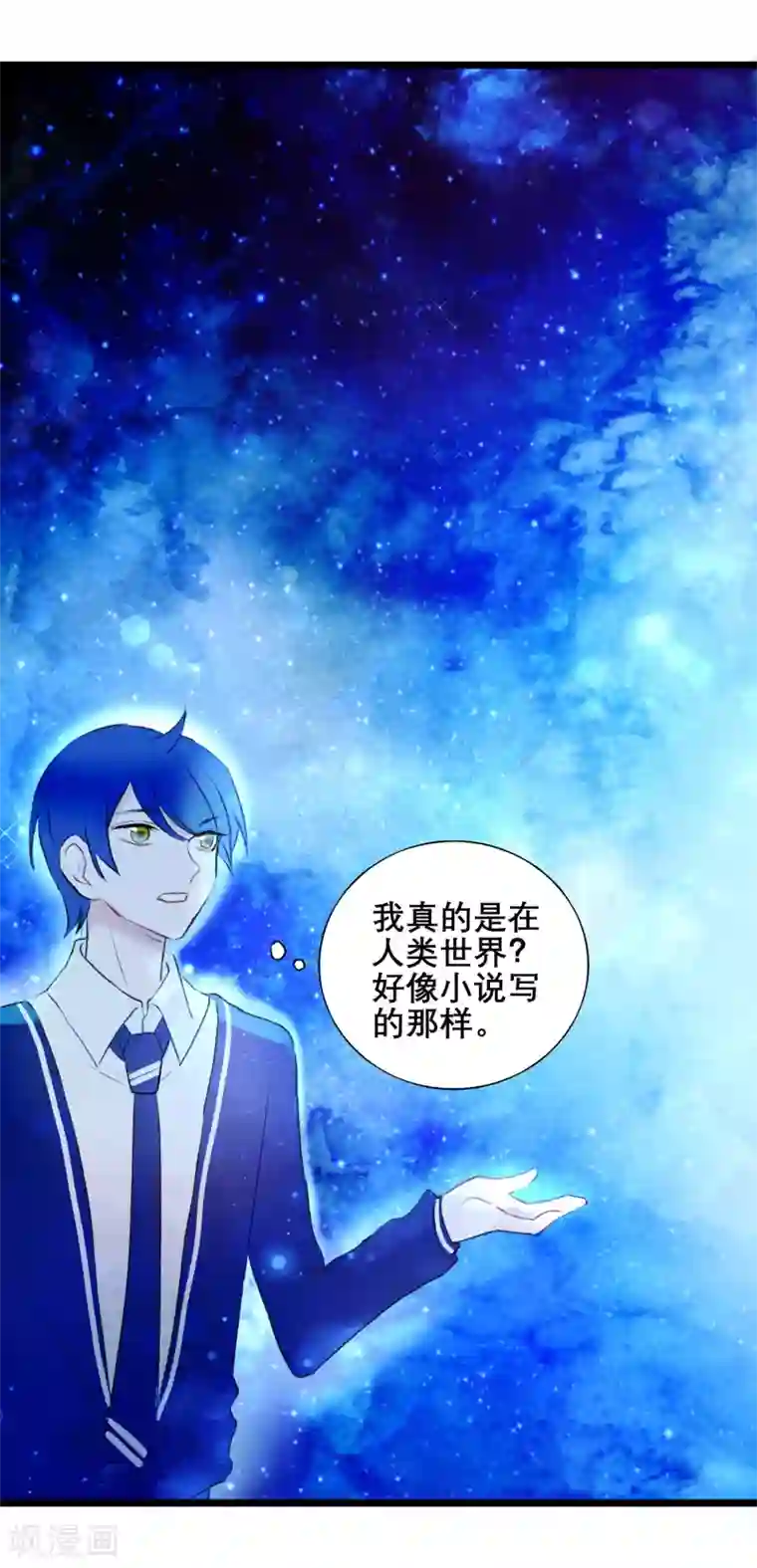 妖刀恋爱法则第16话 我来接你