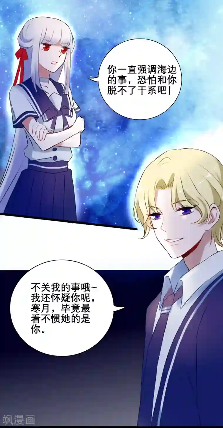 妖刀恋爱法则第16话 我来接你