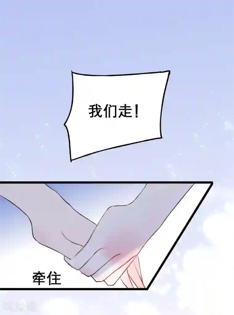 妖刀恋爱法则第16话 我来接你