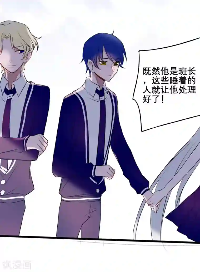 妖刀恋爱法则第16话 我来接你