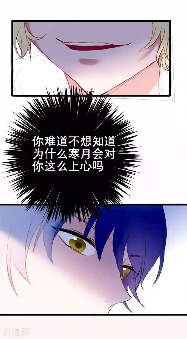 妖刀恋爱法则第16话 我来接你
