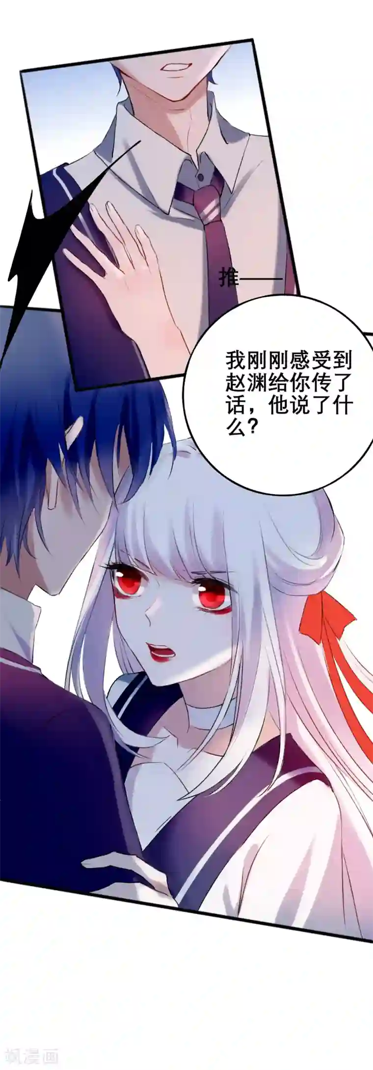 妖刀恋爱法则第16话 我来接你