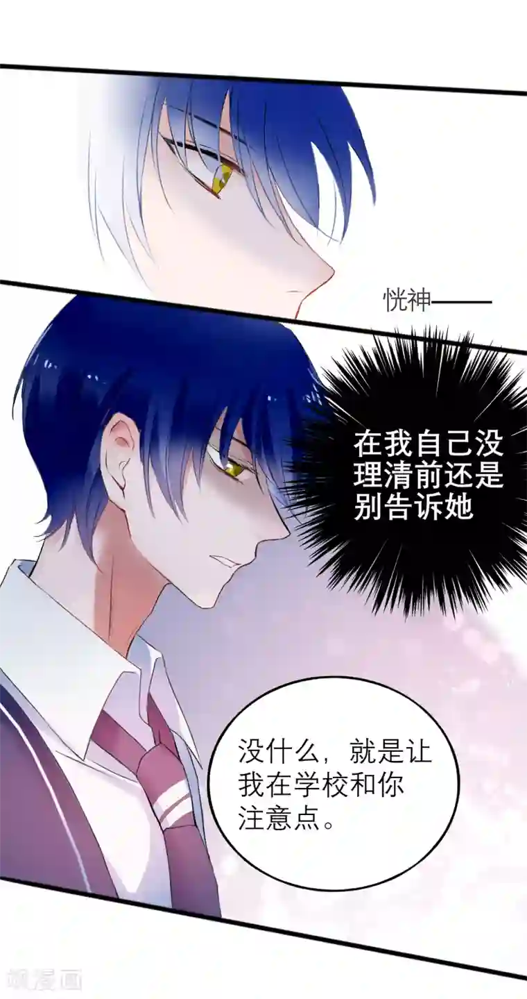 妖刀恋爱法则第16话 我来接你