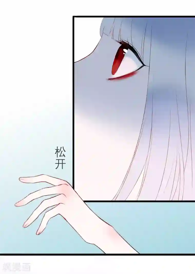 妖刀恋爱法则第16话 我来接你