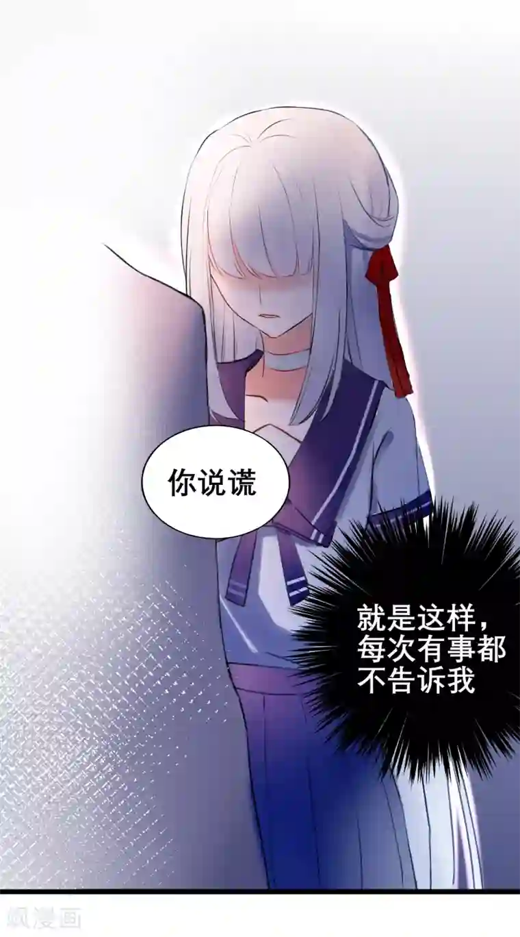 妖刀恋爱法则第16话 我来接你